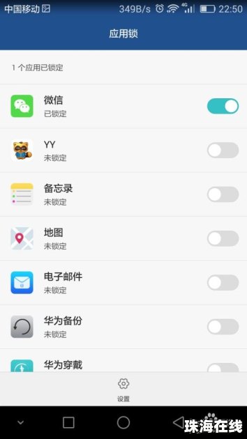 华为手机怎么应用加锁