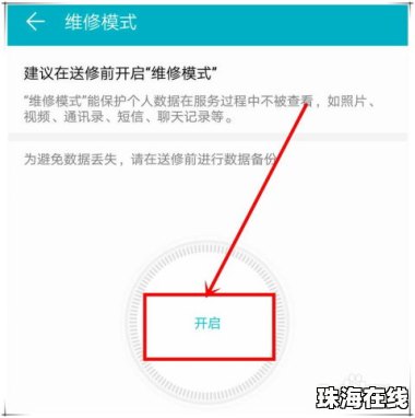 华为手机隐私怎么找回