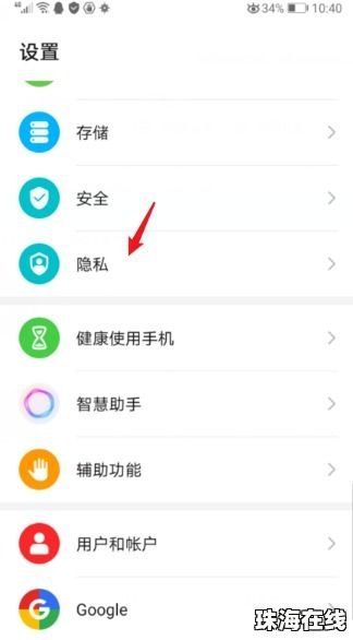 华为手机隐私怎么找回