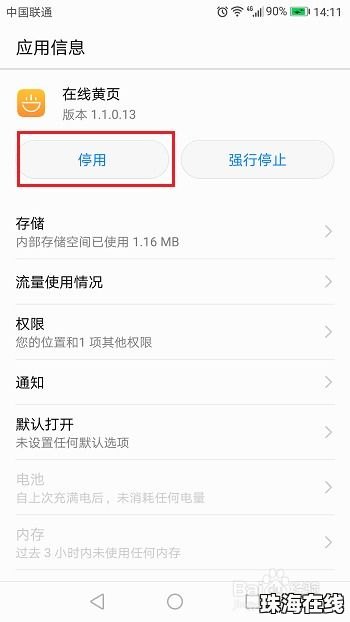 华为手机怎么删掉定位