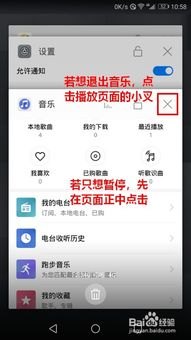 华为手机音乐怎么退出