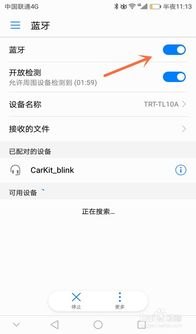 怎么删掉华为手机蓝牙