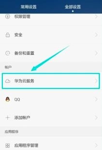 华为手机备份怎么删除