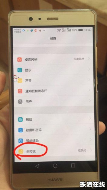 华为手机怎么关弹幕