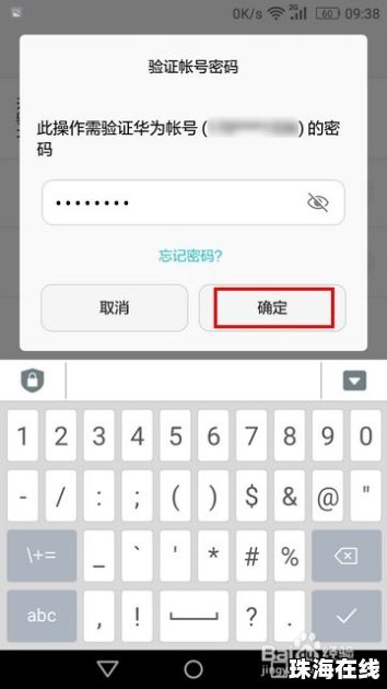 华为手机怎么短信加密