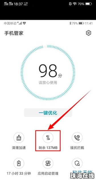 华为手机温控怎么设置