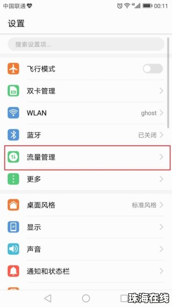 华为手机温控怎么设置