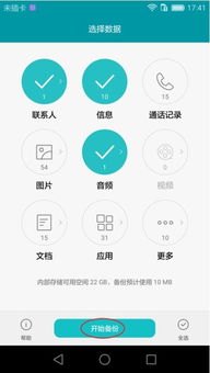 华为怎么备份手机应用