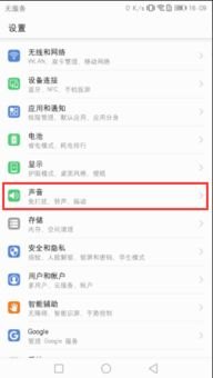 怎么关掉华为手机静音 怎么关掉华为手机静音