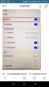 怎么关掉华为手机静音 怎么关掉华为手机静音