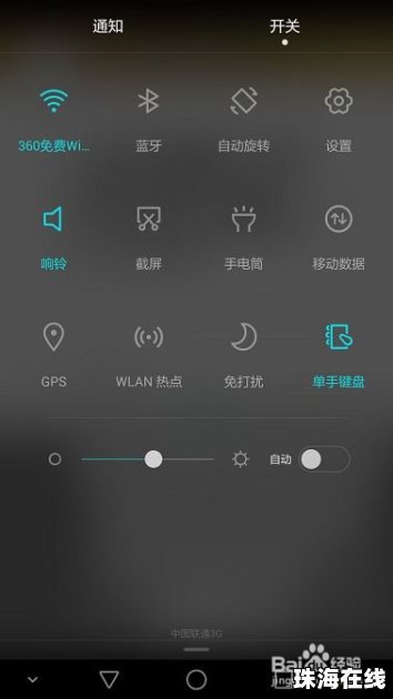 华为手机怎么单手看