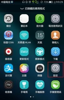 华为手机怎么给予权限