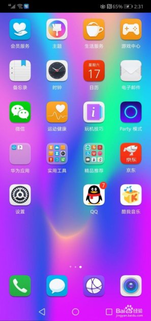 华为手机怎么给予权限