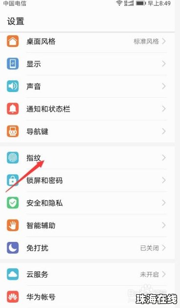开屏手机华为怎么设置 开屏手机华为怎么设置