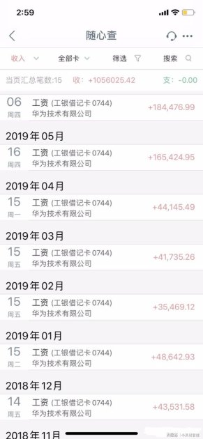 华为手机怎么算工资