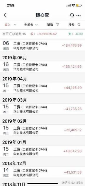 华为手机怎么算工资