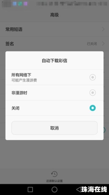 华为手机蓝岛怎么关闭