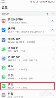 怎么调整手机铃声 华为
