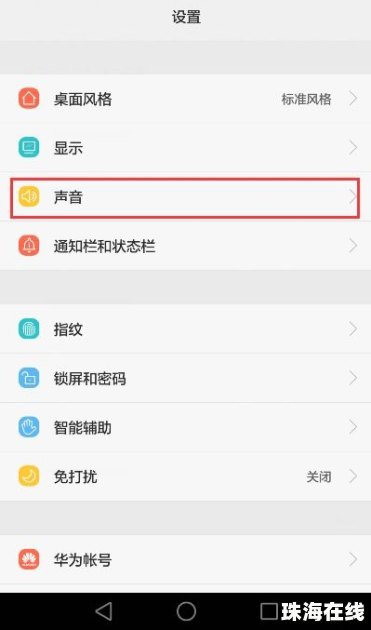 怎么调整手机铃声 华为