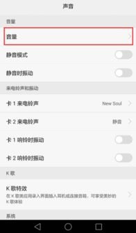 怎么调整手机铃声 华为