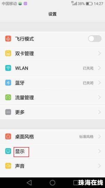华为手机怎么调换颜色