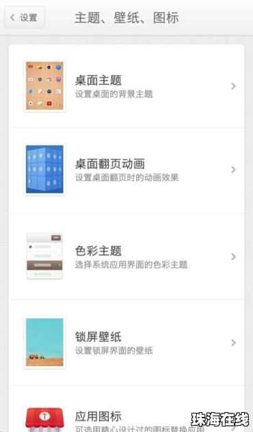 手机怎么换壁纸 华为