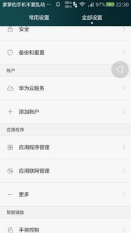 华为手机怎么id锁定