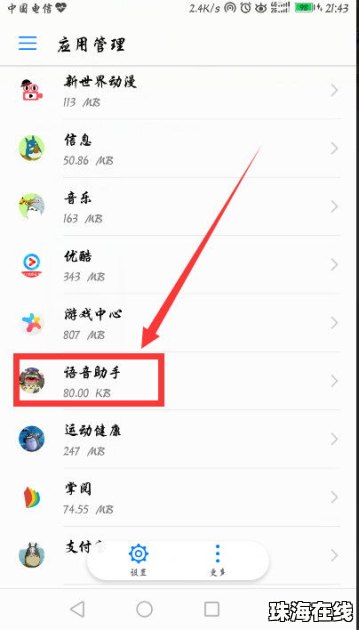 华为手机精灵怎么关闭
