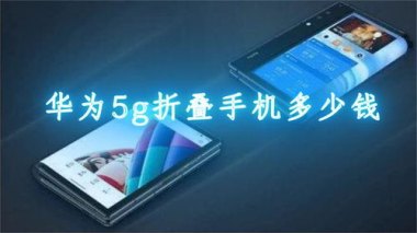 华为手机怎么叠层
