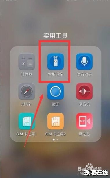 华为手机怎么下载摇控