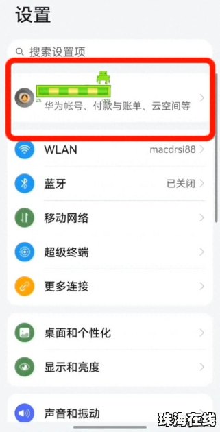 华为手机怎么下载代号