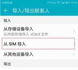 华为手机怎么存入sim