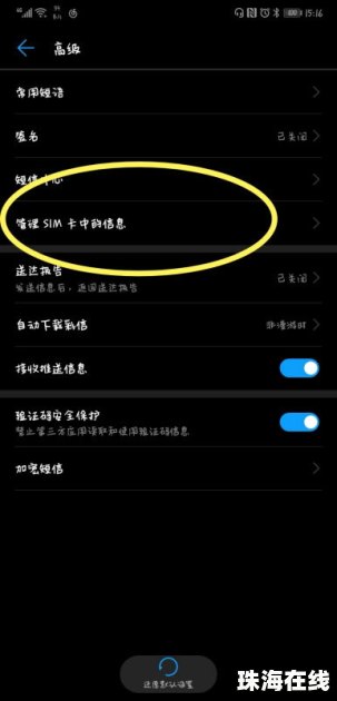 华为手机怎么存入sim