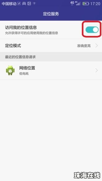 华为手机怎么定位异地