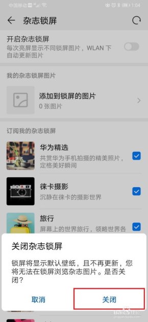 华为手机壁画怎么关