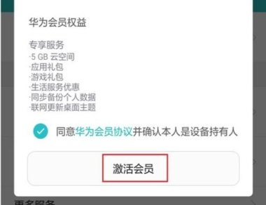 华为手机怎么成会员