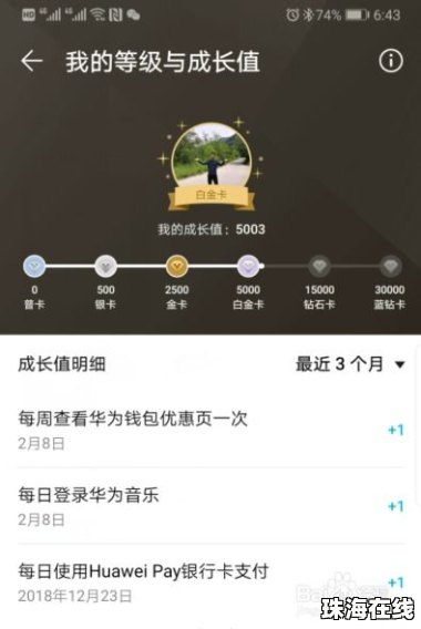 华为手机怎么成会员