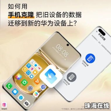 怎么转手机数据华为 怎么转手机数据华为