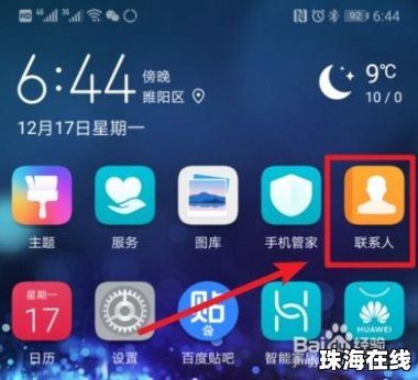 华为手机怎么读名字