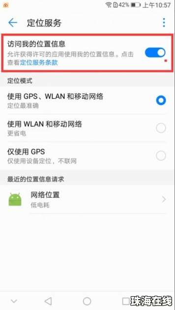 华为手机怎么订位对方