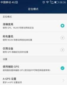 华为手机怎么订位对方