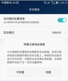 华为手机怎么订位对方