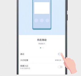华为手机速记怎么打开