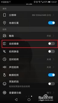 华为怎么把手机镜像