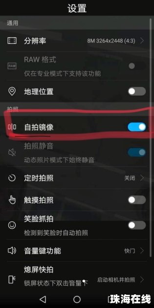 华为怎么把手机镜像