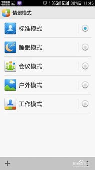 华为手机情景怎么设置