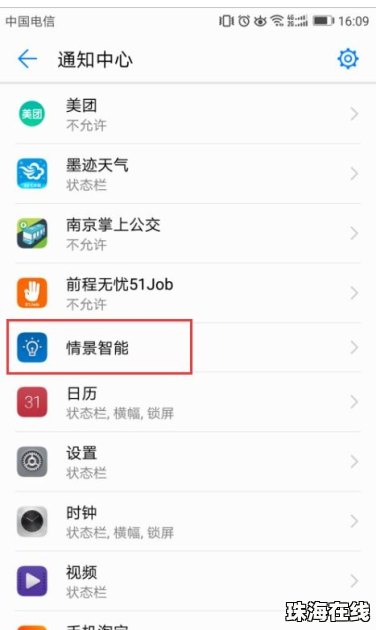 华为手机情景怎么设置
