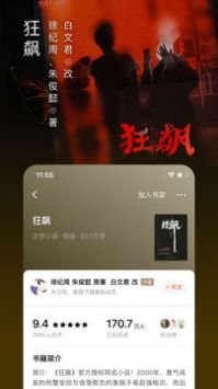 华为手机番茄小说怎么