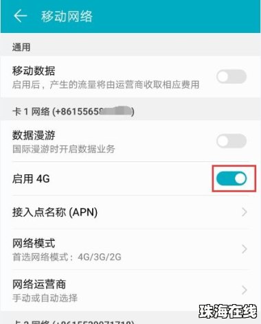 华为手机怎么启用网络