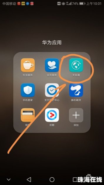 华为手机境外怎么下载
